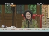 跟我学 《跟我学》 20140714 王志怡教京剧《穆桂英挂帅-捧印》（一）