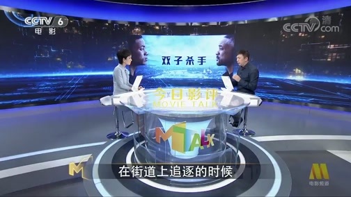 今日影评 《今日影评》 20191018 《双子杀手》
