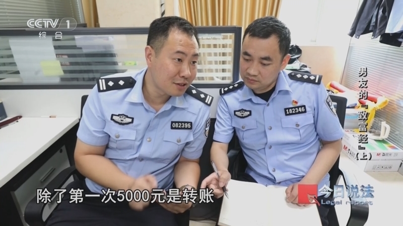 今日说法 《今日说法》 20251208 男友的“致富经”（上）