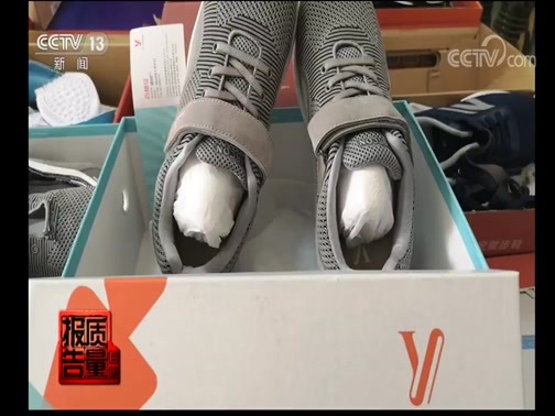 每周质量报告 《每周质量报告》 20191208 “老人鞋”质量调查