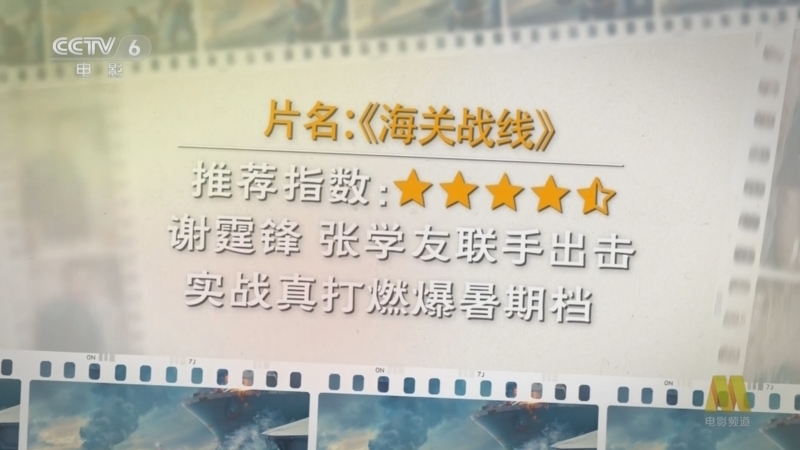 中国电影报道 《电影快讯》 20240628