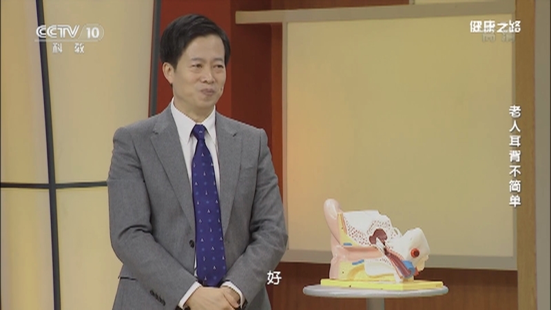 健康之路 《健康之路》 20201207 老人耳背不简单