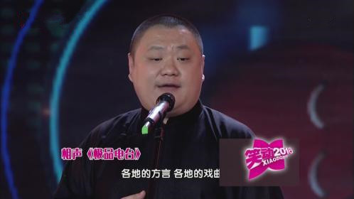笑动百乐汇 相声《极品电台》 《打元宵》