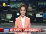 辽宁新闻 《辽宁新闻》 20170504