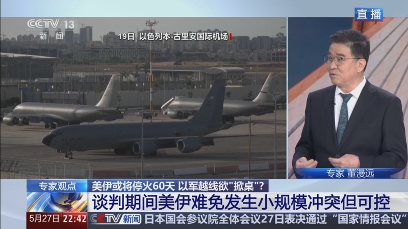 《环球视线》 20260527