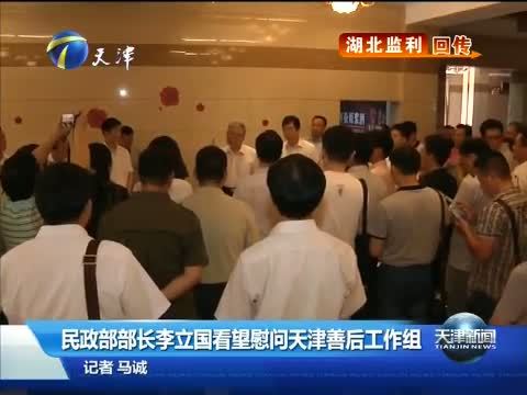 天津新闻 《天津新闻》 20150612