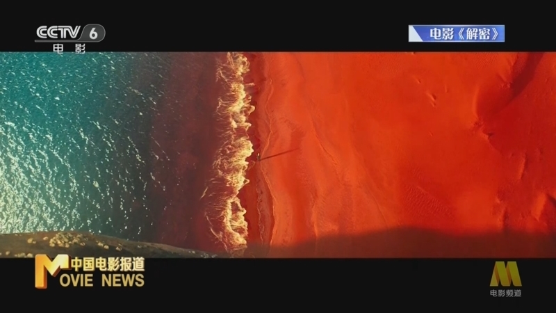中国电影报道 《中国电影报道》 20240818