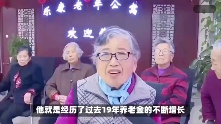 财产经济每日分享第十季 从企业单位退休满70周岁以上，每月会有多少钱的养老金？
