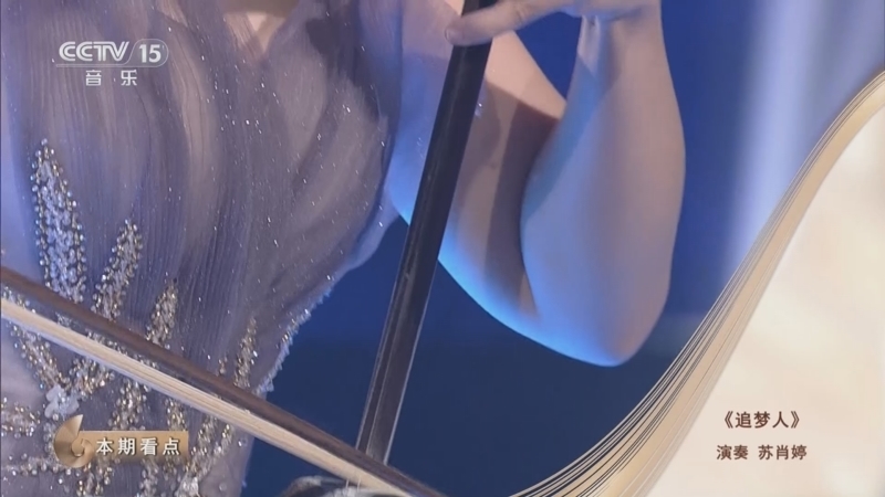 风华国乐 《风华国乐》 20241022