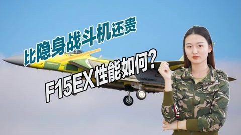 引发美军极度不满，F35彻底原形毕露，不惜砸巨资采购四代机