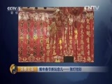 消费主张 《消费主张》 20160121 猴年春节新玩意儿——张灯结彩
