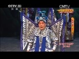 CCTV空中剧院 《CCTV空中剧院》 20141115 京剧《赵佗》 1/2