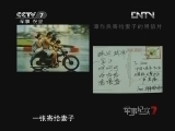 军事纪实 《军事纪实》 20121206 “郑和”舰环球航行纪实③