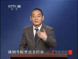 百家讲坛 百家讲坛 2011年 第2期 爱情与金钱