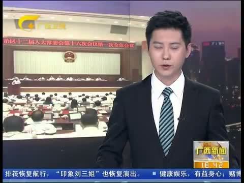 广西新闻 《广西新闻》 20150525