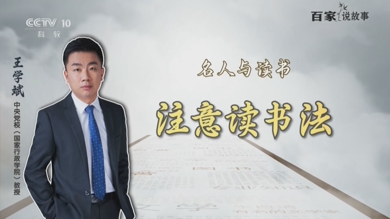 百家说故事 《百家说故事》 20260713