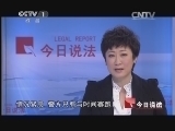 今日说法 《今日说法》 20140424 追捕持枪人