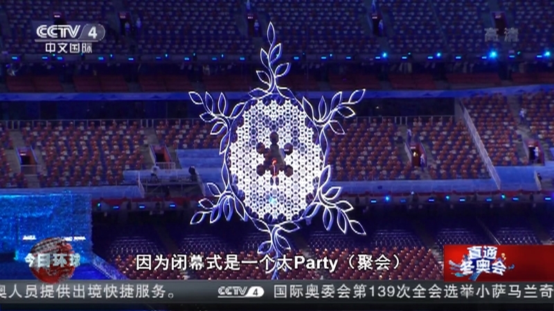 今日环球 《今日环球》 20220220