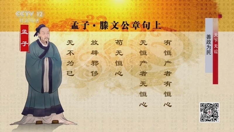 法律讲堂 《法律讲堂(文史版)》 20250702 天下无讼·善政为民