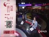 东方新闻 《东方新闻》 20171128