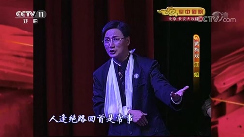 CCTV空中剧院 《CCTV空中剧院》 20200701 多剧种《江姐》 2/2