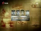 直播全球 《直播全球》 20151112