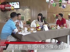 搜狐视频世界杯特别报道 第十一期 替补逆转世界杯赛《来自星星的早餐》