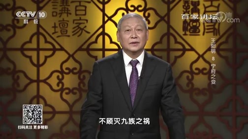 百家讲坛 《百家讲坛》 20190227 王阳明 8 宁府之变