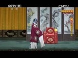 CCTV空中剧院 《CCTV空中剧院》 20150725 京剧《穆桂英挂帅·捧印》《捉放曹》 1/2