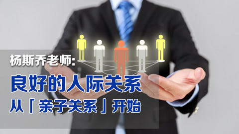 略懂略知 快速打造良好的人际关系