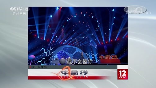 生命线 《生命线》 20191116 刘鹏——生命通道的开拓者