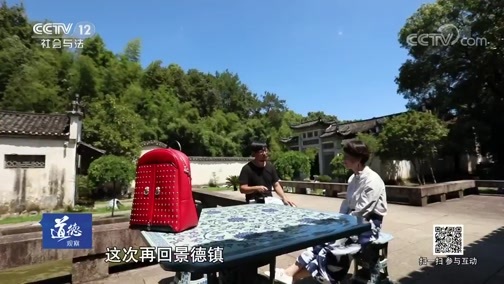 道德观察 《道德观察(日播版)》 20190216 物·语 文创遐思