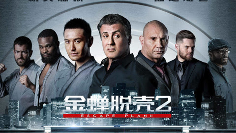 电影混剪 《金蝉脱壳2/1》全集混剪