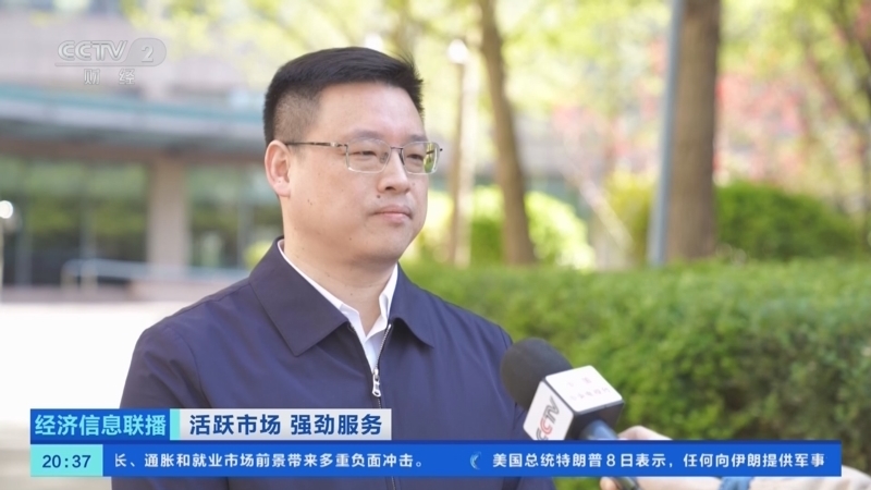 《经济信息联播》 20260409