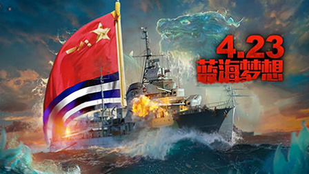 迷彩虎 第五季 新世纪最大阅舰式前展望