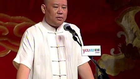 郭德纲济公传书场 李文龙休妻