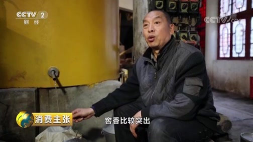 消费主张 《消费主张》 20190128 家乡的年味儿：四川宜宾