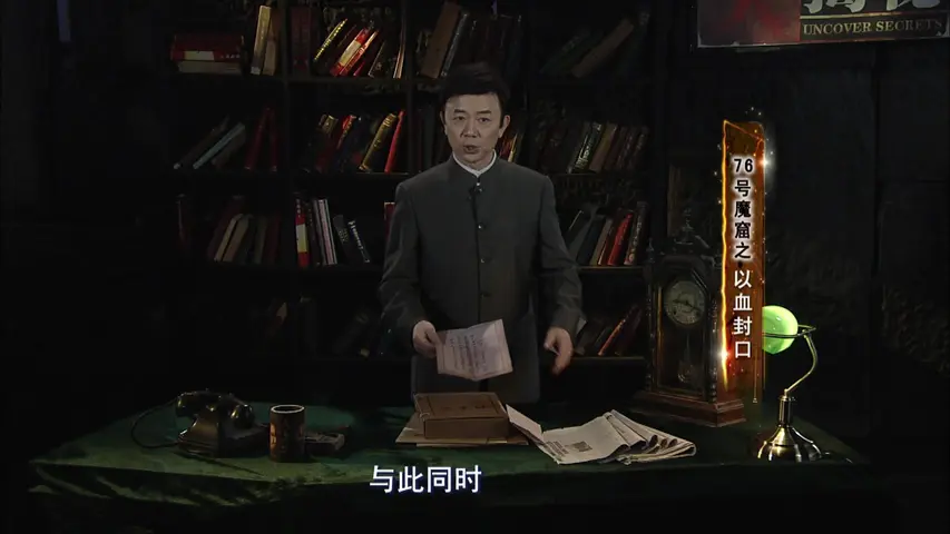 《76号魔窟之以血封口》第2集