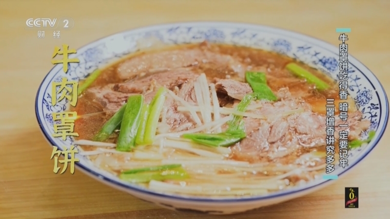 回家，吃饭 《回家吃饭》 20251119 夸夸我的家乡味 保定牛肉罩饼 昆明豆花米线 吃了才算去过