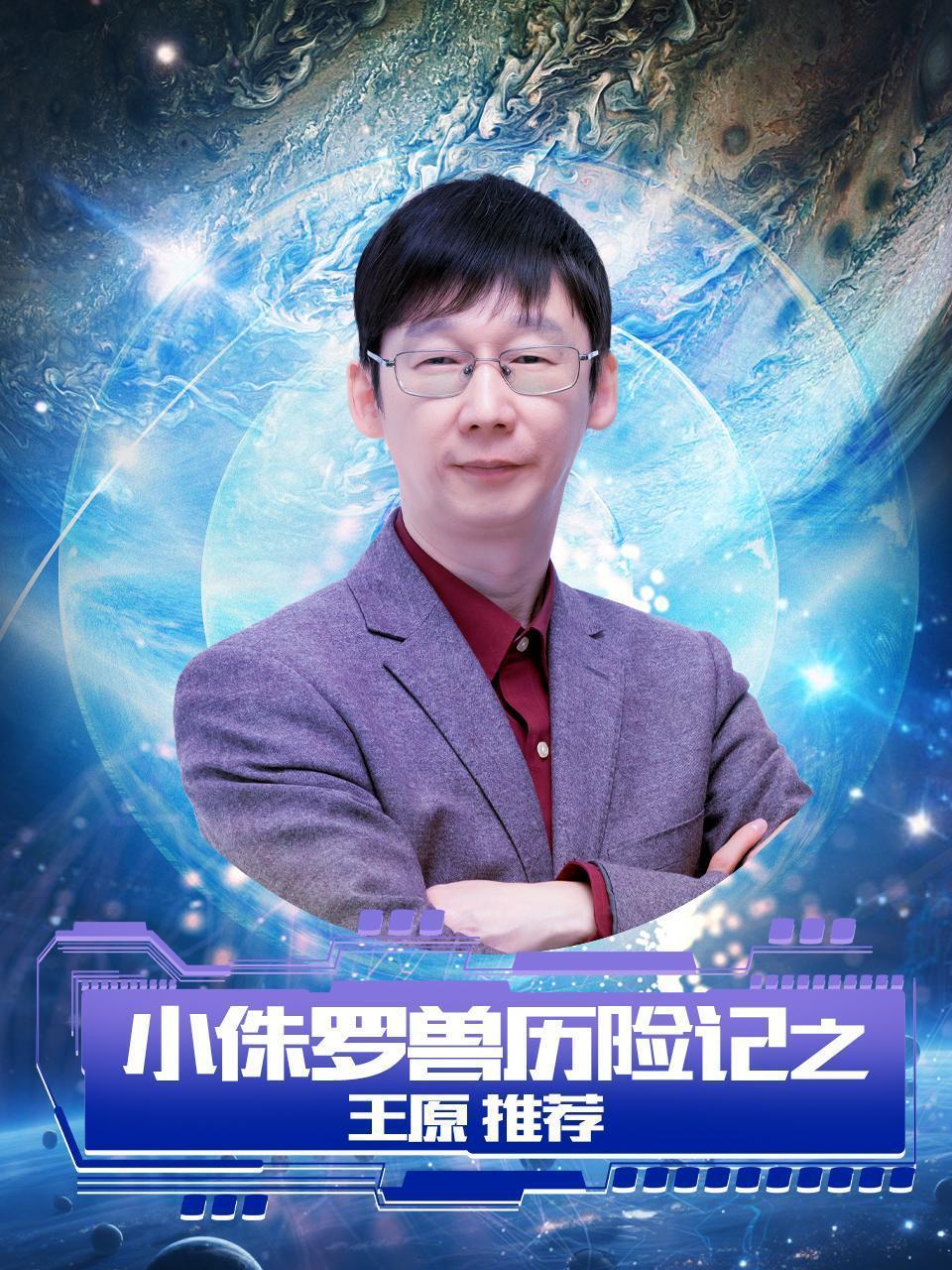 小侏罗兽历险记之王原推荐