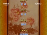 CCTV空中剧院 《CCTV空中剧院》 20151028 京剧《伍子胥》 2/2