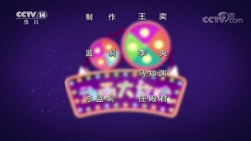 周末动画片 《周末动画片》 20180902