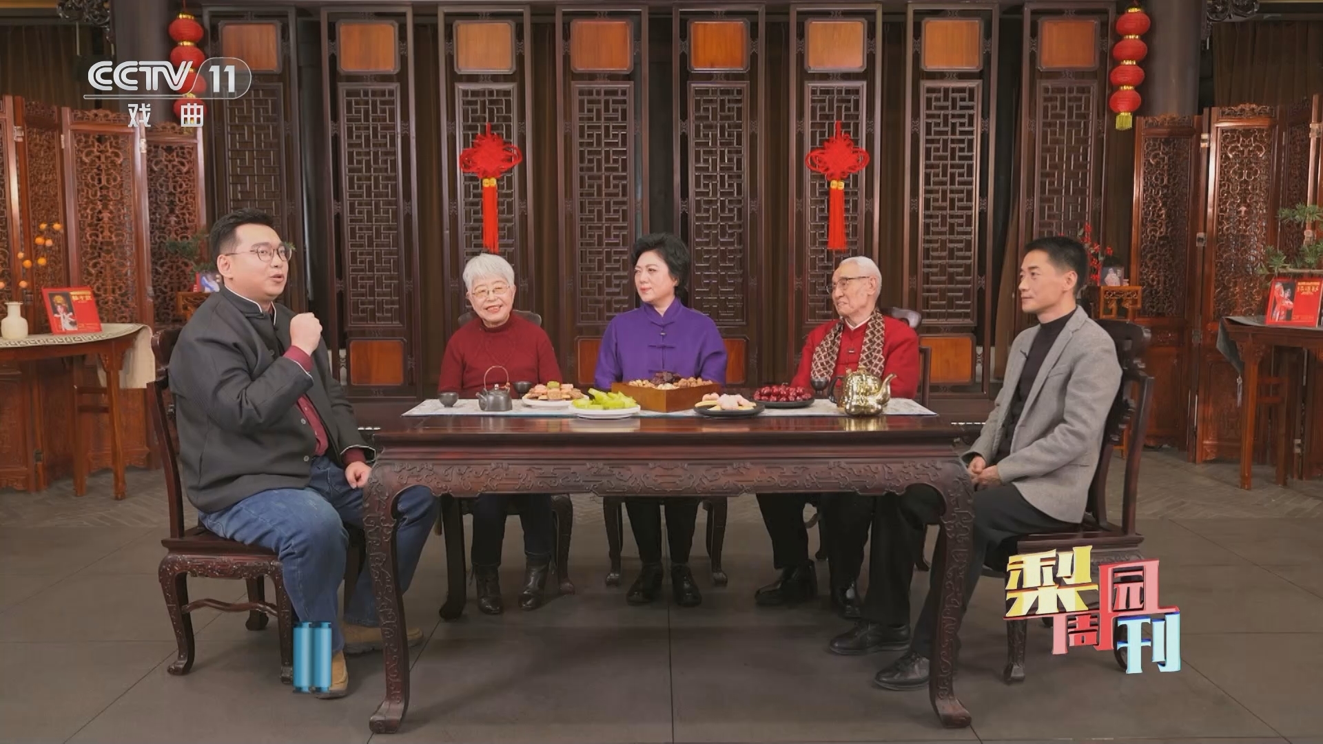 梨园周刊 《梨园周刊》 20240211