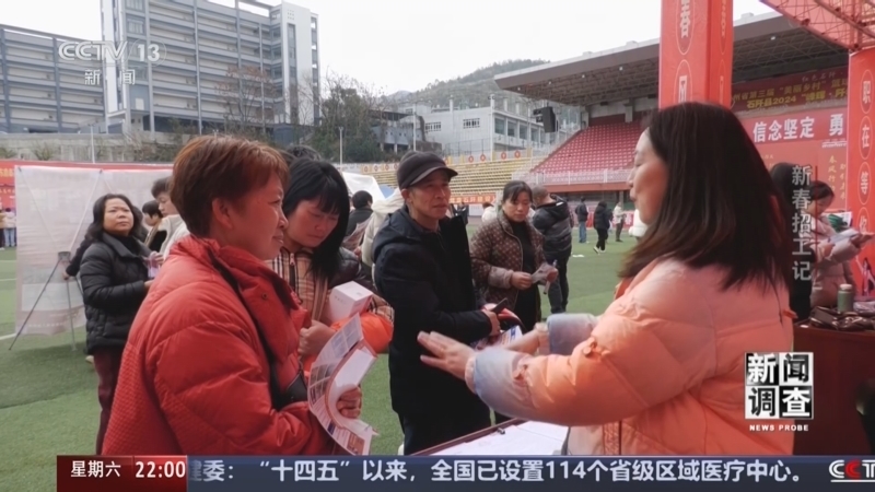 新闻调查 《新闻调查》 20250222 新春招工记