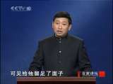 百家讲坛 末代皇帝溥仪（二十一）走向新生 百家讲坛20101203