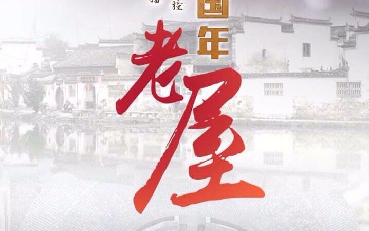 福建土楼：一座楼里四百屋 举世无双