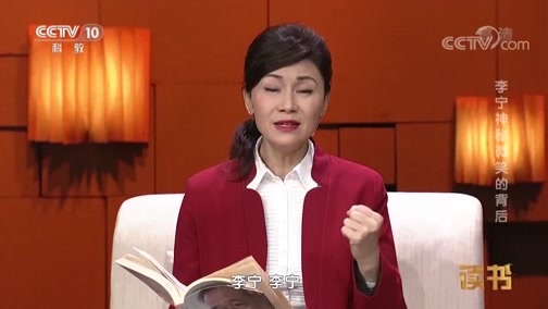 读书 《读书》 20190621 虞立琪 《李宁——冠军的心》 李宁神秘微笑的背后