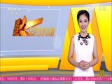 中国电影报道 《中国电影报道》 20151012