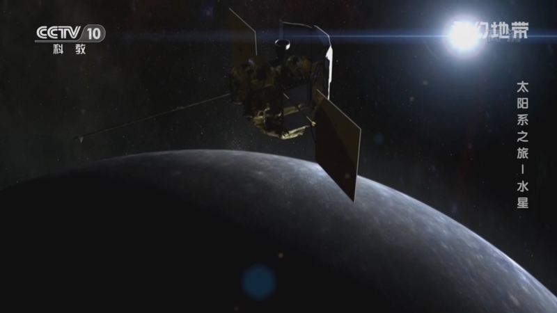 科幻地带 《科幻地带》 20220501 太阳系之旅——水星
