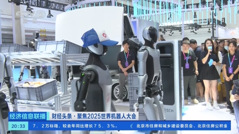 经济信息联播 《经济信息联播》 20250809
